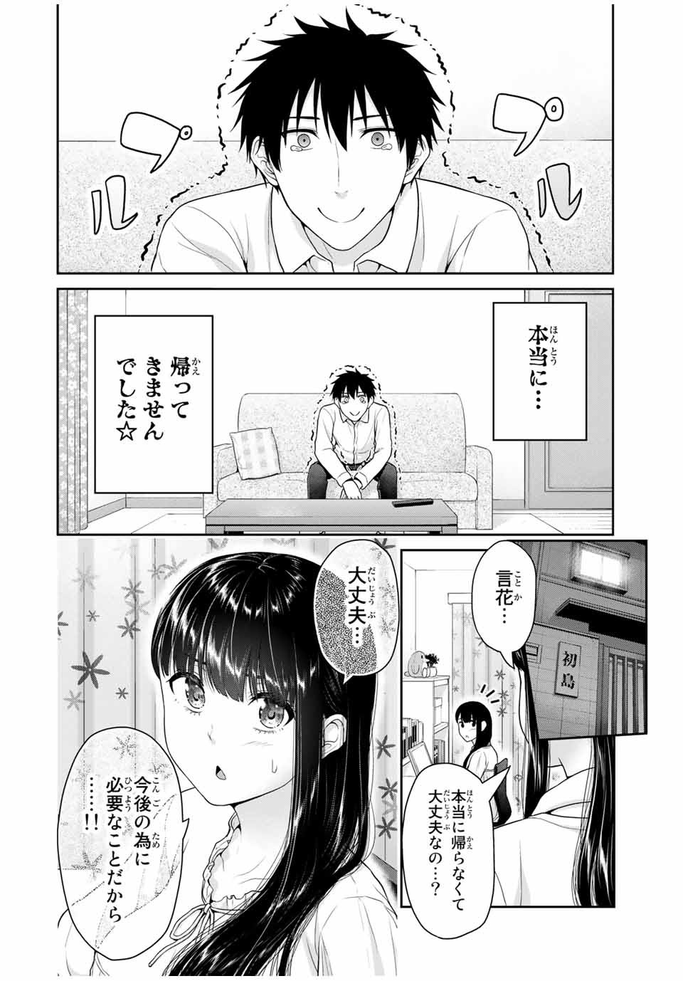 Fechippuru - Bokura no Junsui na Koi - Chapter 51 - Page 2