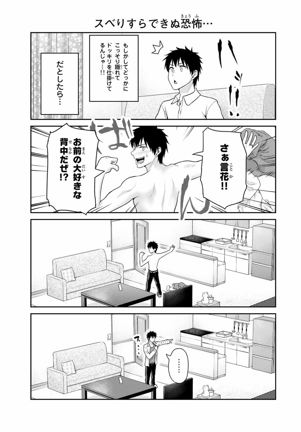 Fechippuru - Bokura no Junsui na Koi - Chapter 51 - Page 3