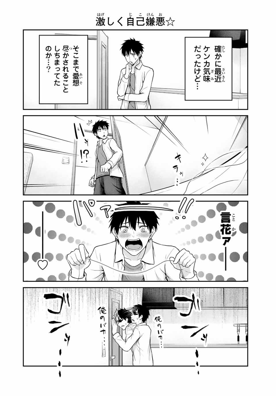 Fechippuru - Bokura no Junsui na Koi - Chapter 51 - Page 4