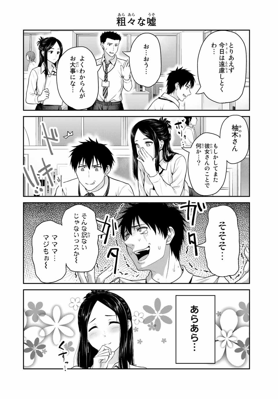 Fechippuru - Bokura no Junsui na Koi - Chapter 51 - Page 6