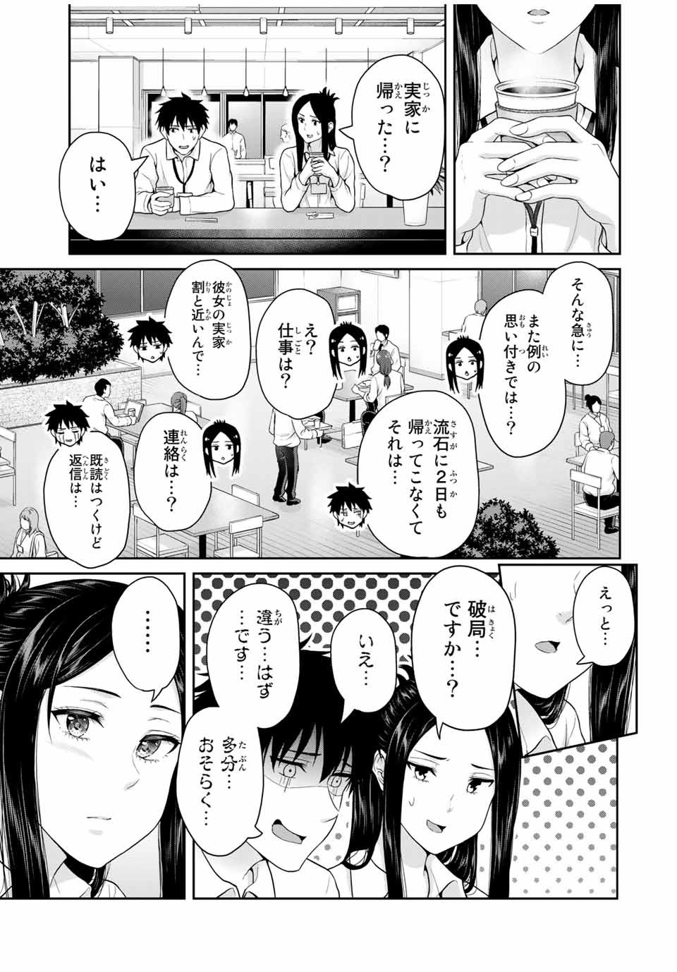 Fechippuru - Bokura no Junsui na Koi - Chapter 51 - Page 7