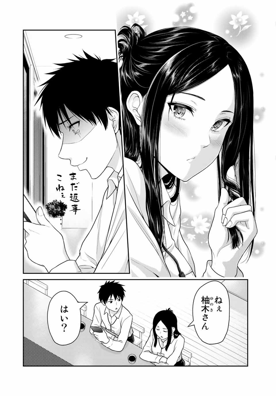 Fechippuru - Bokura no Junsui na Koi - Chapter 51 - Page 8