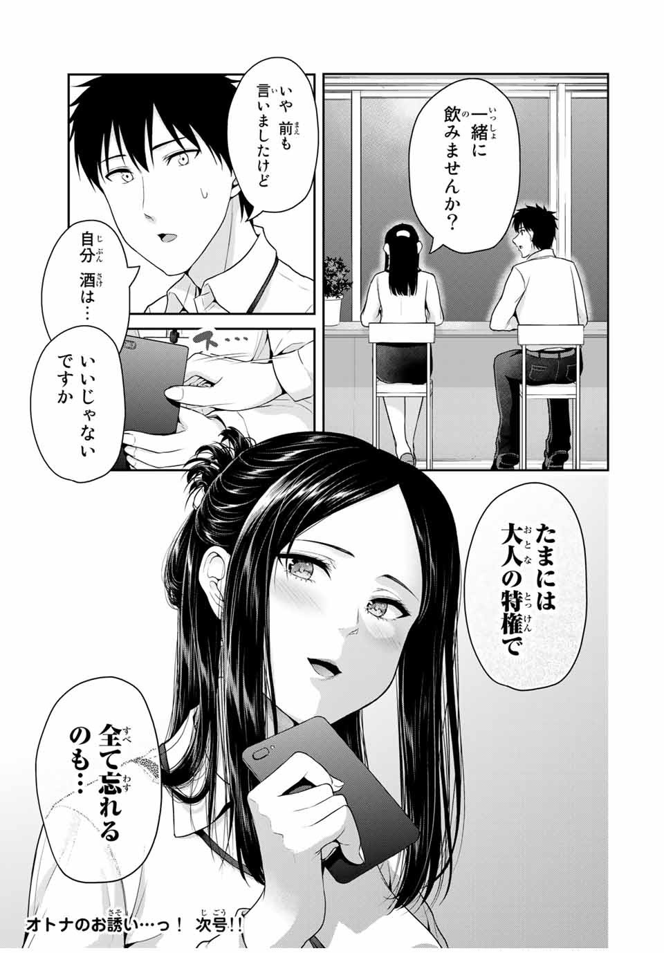 Fechippuru - Bokura no Junsui na Koi - Chapter 51 - Page 9