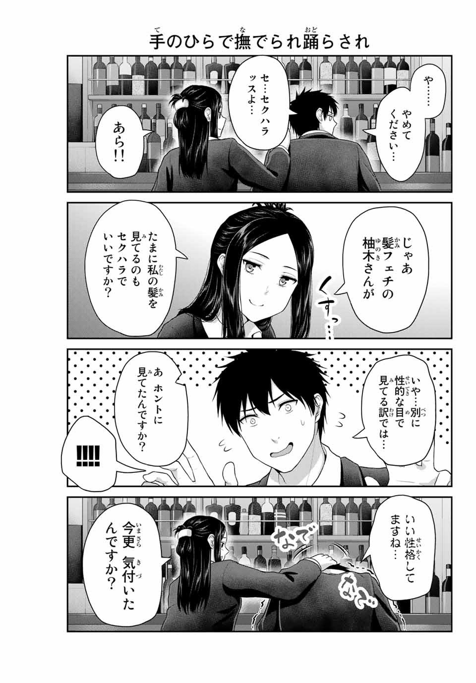 Fechippuru - Bokura no Junsui na Koi - Chapter 52 - Page 3