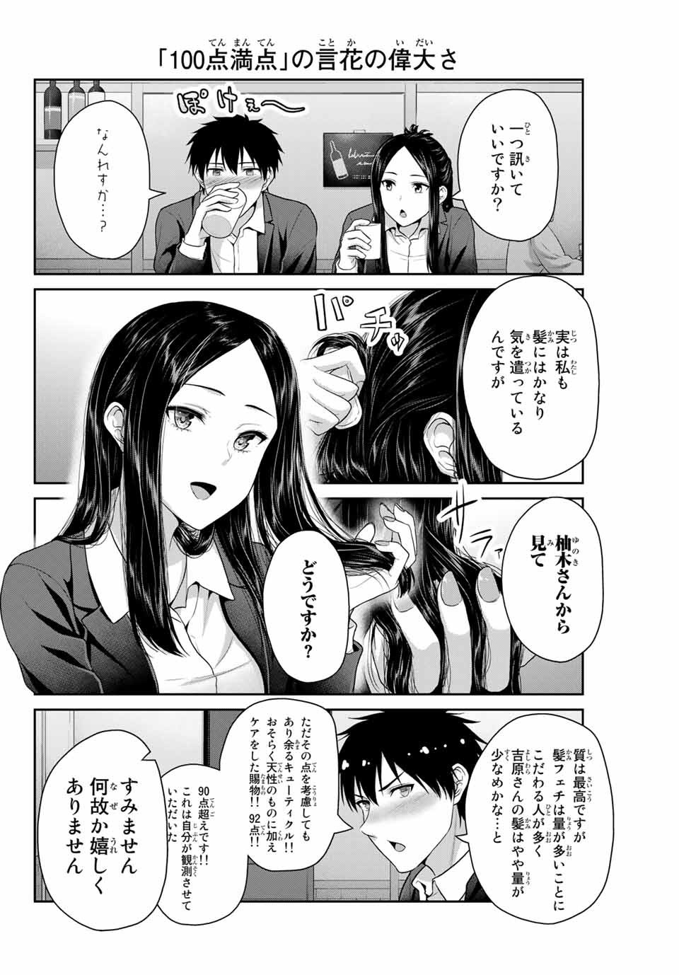 Fechippuru - Bokura no Junsui na Koi - Chapter 52 - Page 4