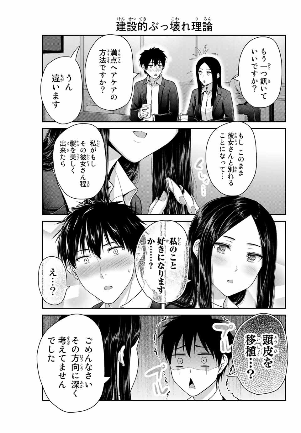 Fechippuru - Bokura no Junsui na Koi - Chapter 52 - Page 5