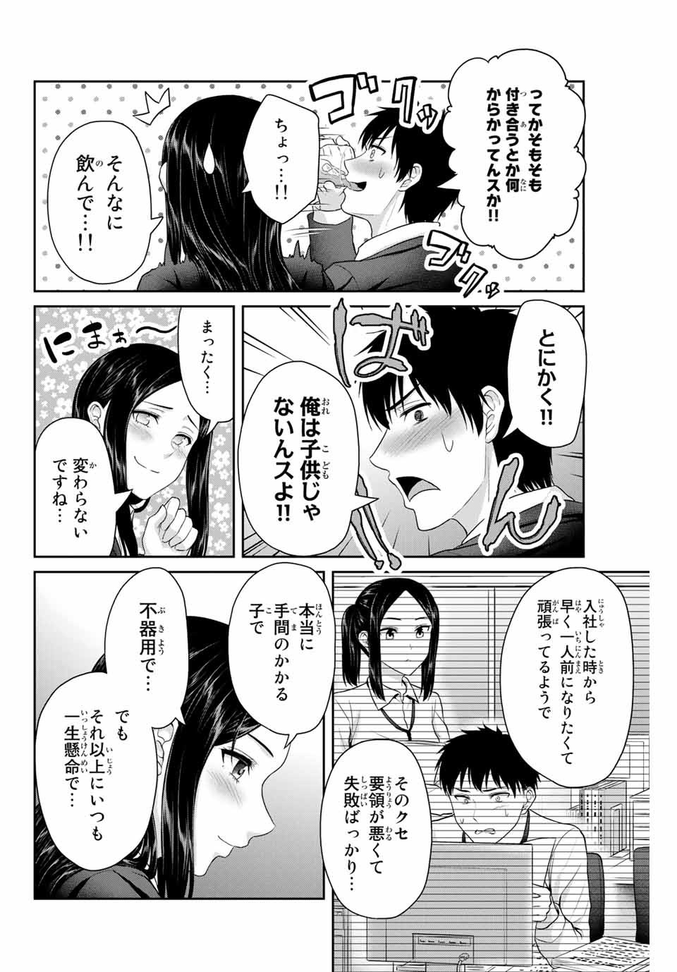 Fechippuru - Bokura no Junsui na Koi - Chapter 52 - Page 6