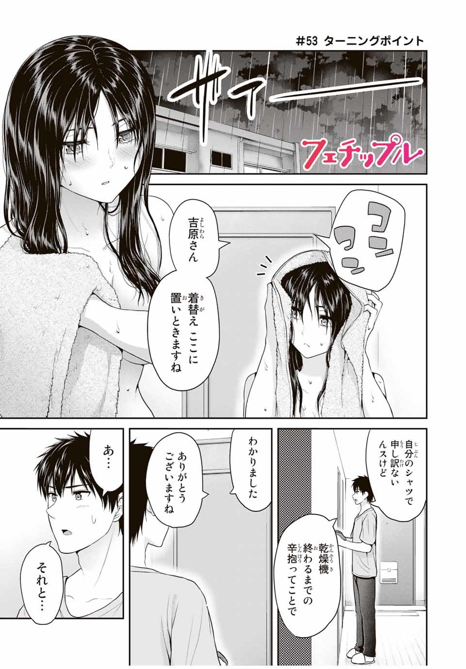 Fechippuru - Bokura no Junsui na Koi - Chapter 53 - Page 1