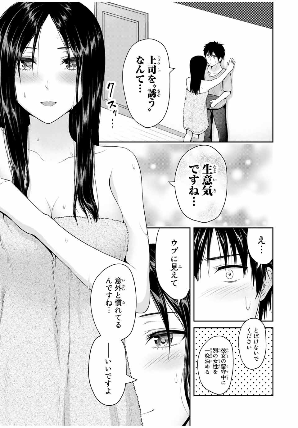 Fechippuru - Bokura no Junsui na Koi - Chapter 53 - Page 3