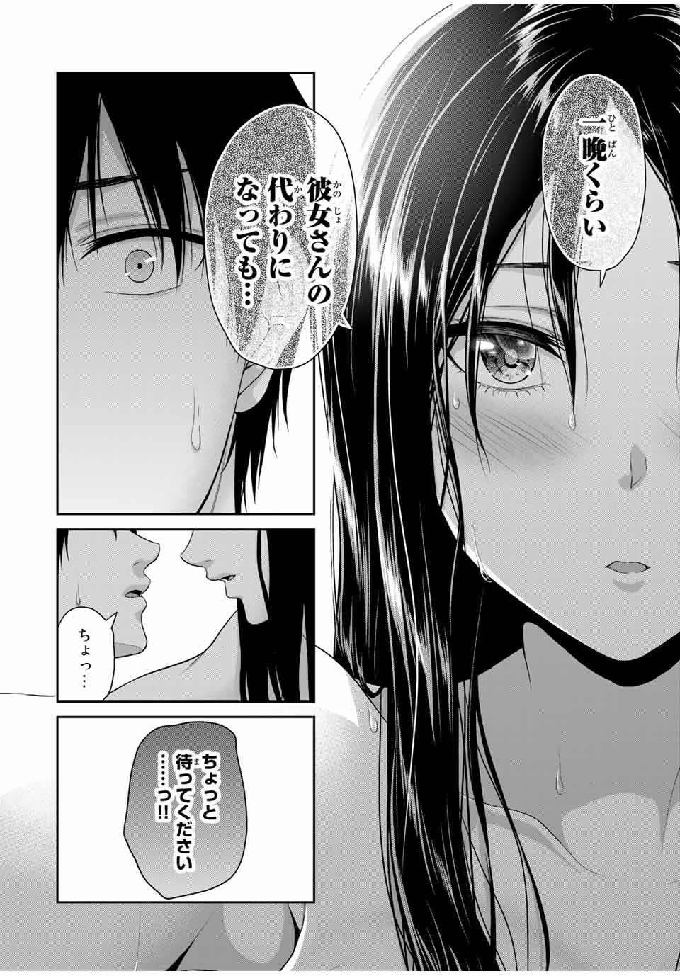 Fechippuru - Bokura no Junsui na Koi - Chapter 53 - Page 4