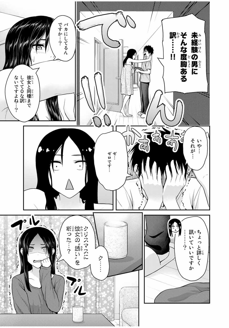 Fechippuru - Bokura no Junsui na Koi - Chapter 53 - Page 5