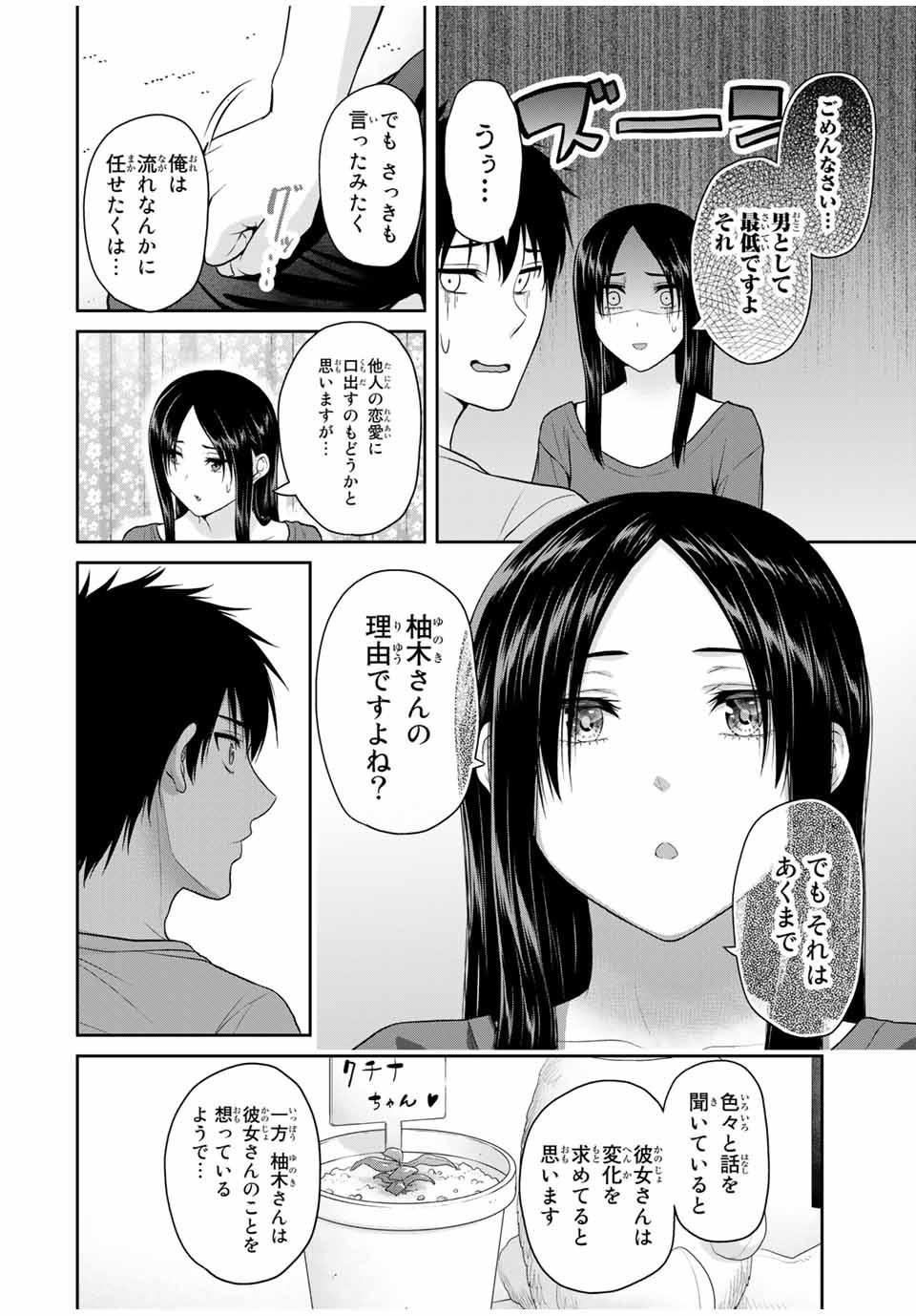 Fechippuru - Bokura no Junsui na Koi - Chapter 53 - Page 6