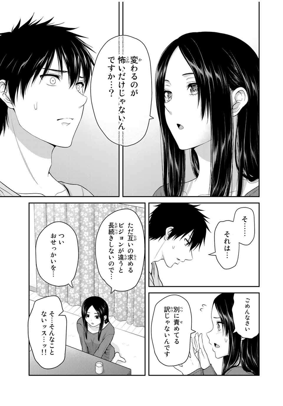 Fechippuru - Bokura no Junsui na Koi - Chapter 53 - Page 7