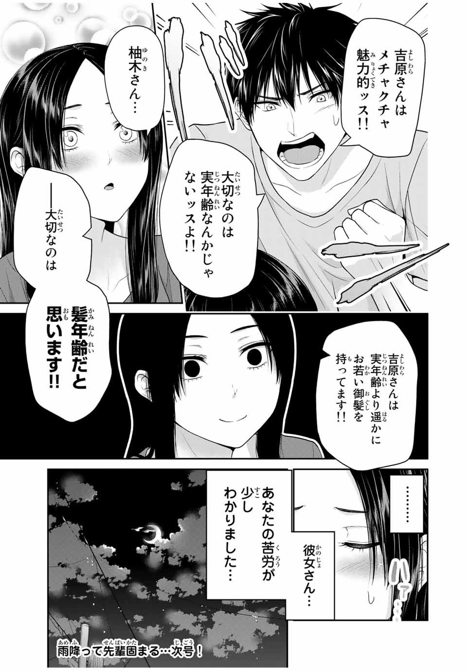 Fechippuru - Bokura no Junsui na Koi - Chapter 53 - Page 9