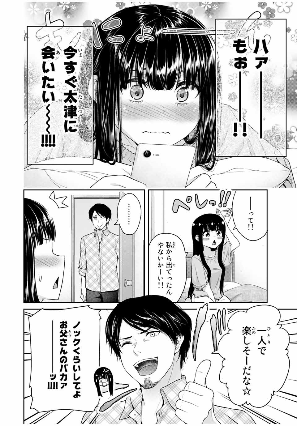 Fechippuru - Bokura no Junsui na Koi - Chapter 54 - Page 2