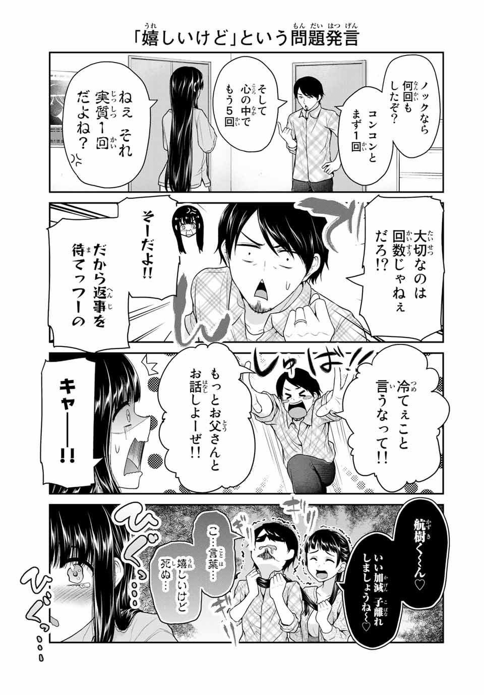 Fechippuru - Bokura no Junsui na Koi - Chapter 54 - Page 3