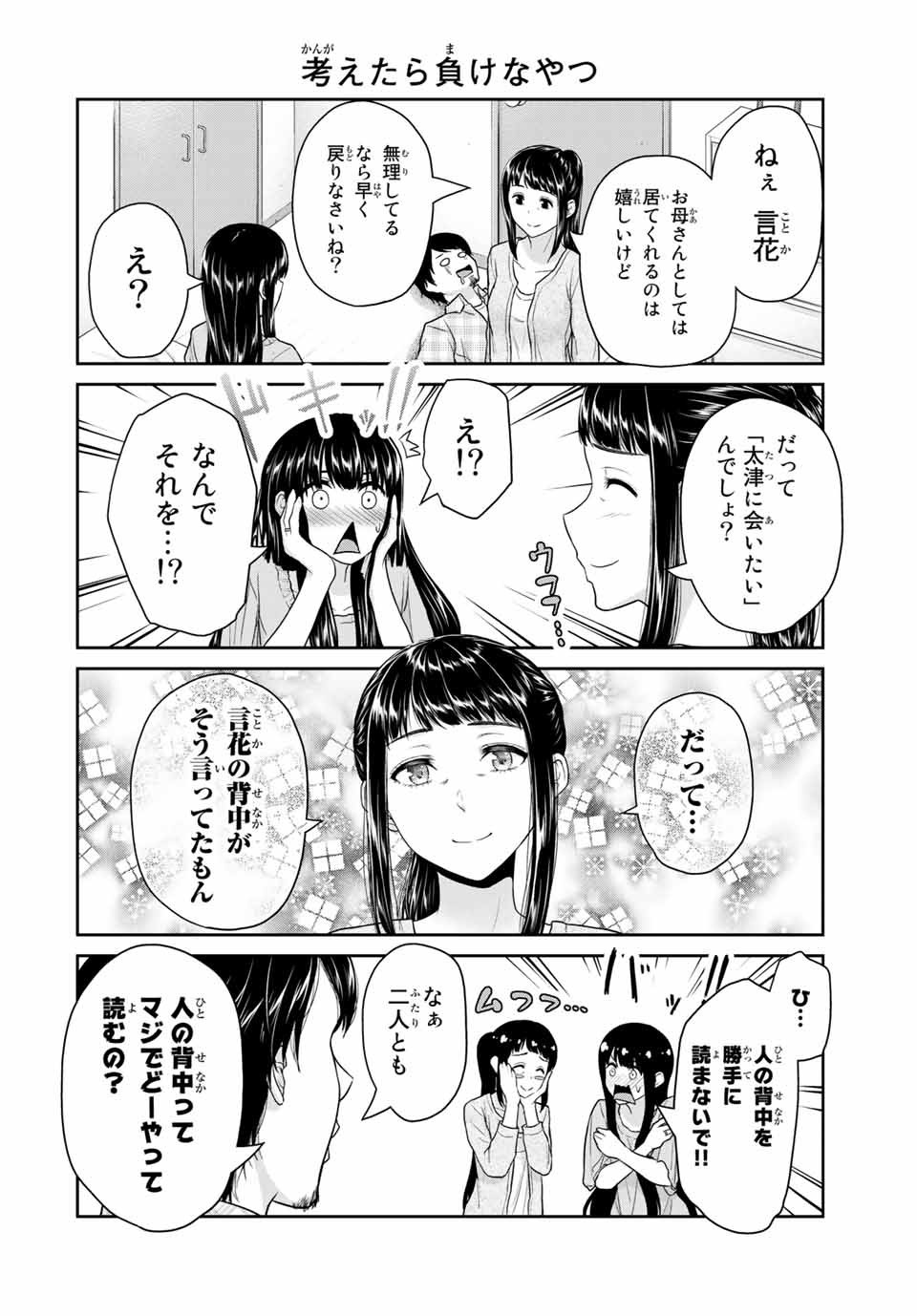 Fechippuru - Bokura no Junsui na Koi - Chapter 54 - Page 4