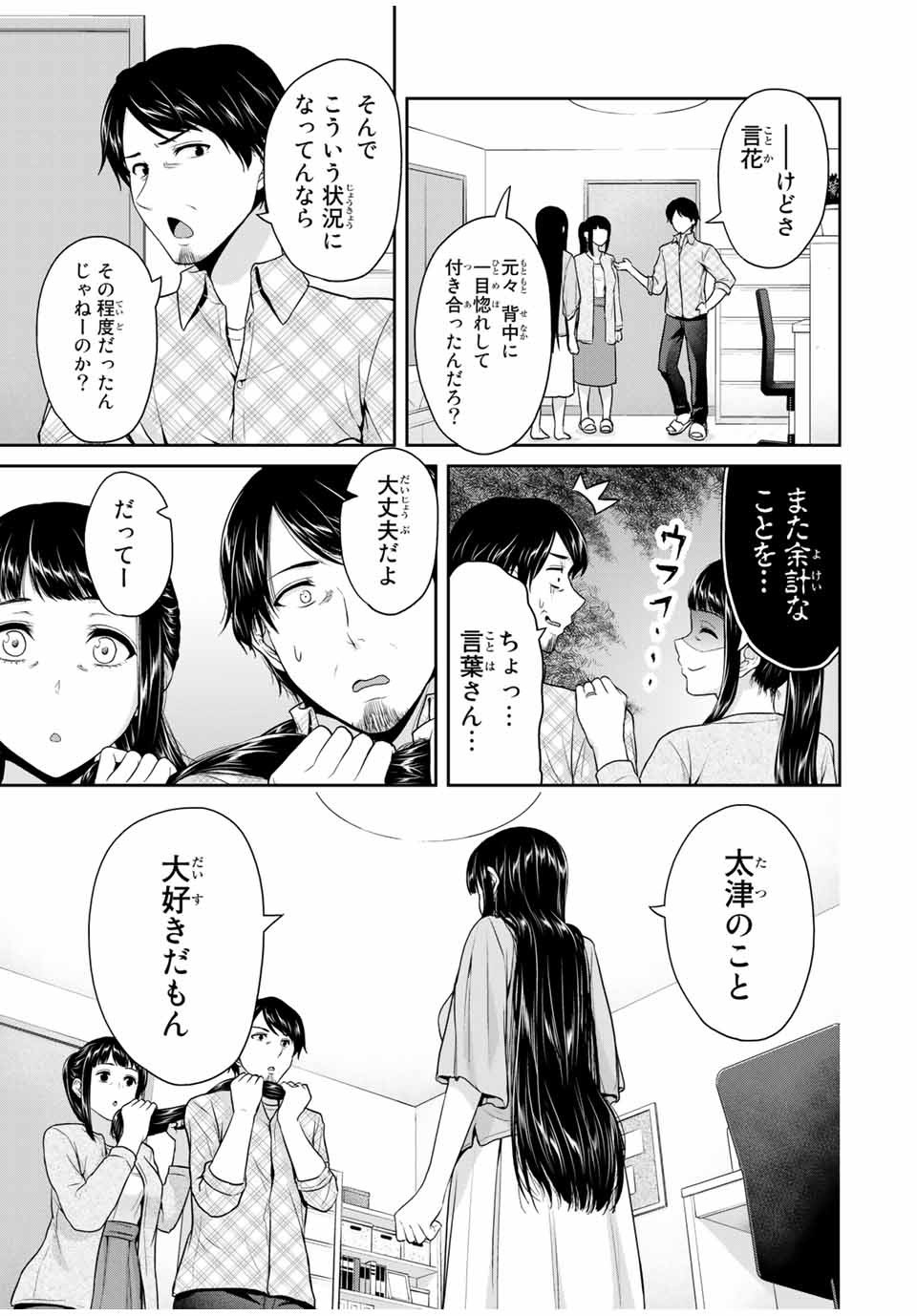 Fechippuru - Bokura no Junsui na Koi - Chapter 54 - Page 5