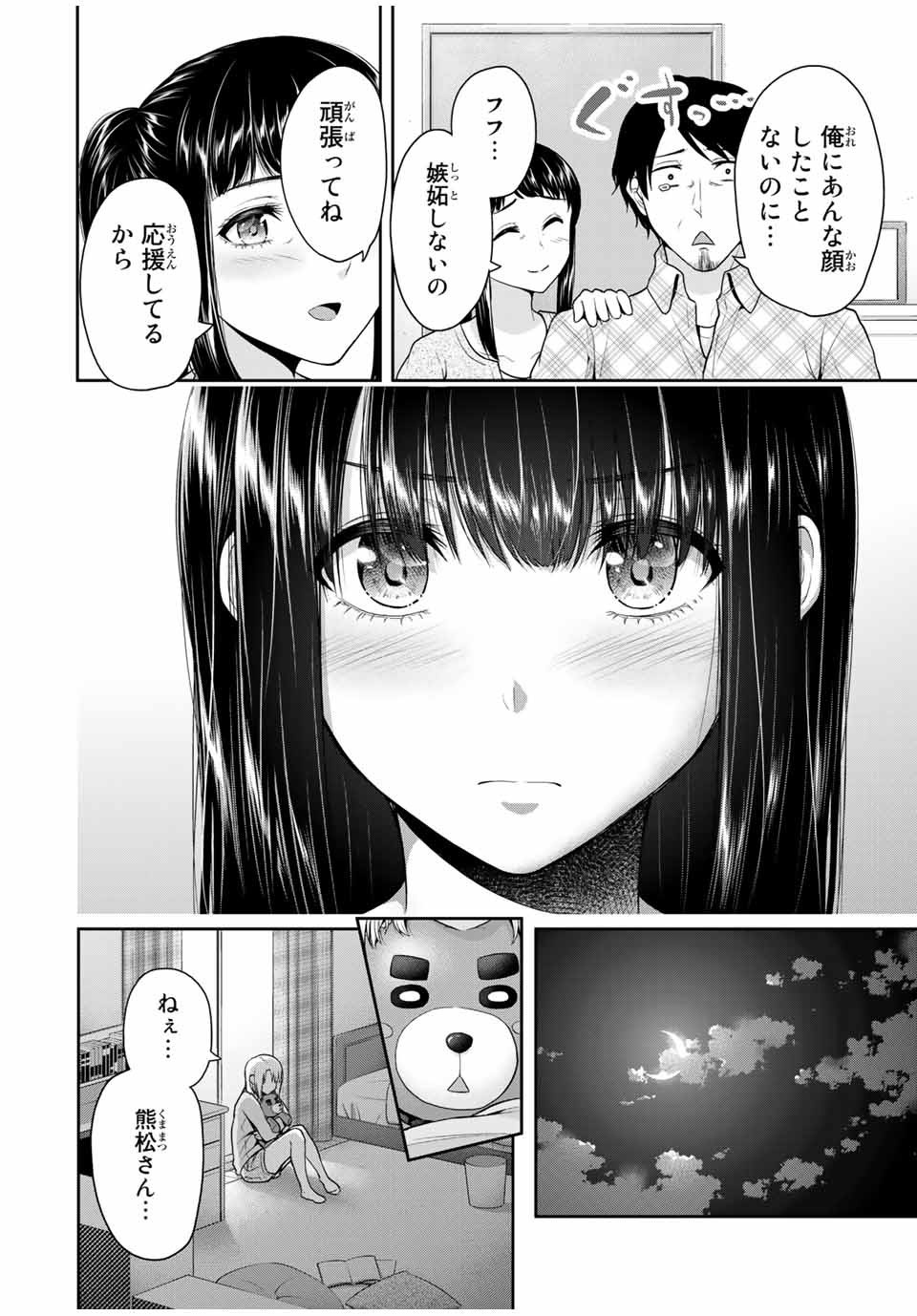 Fechippuru - Bokura no Junsui na Koi - Chapter 54 - Page 6