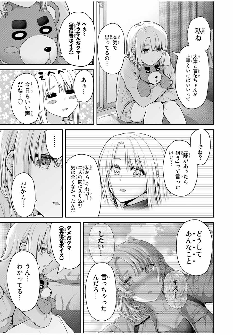 Fechippuru - Bokura no Junsui na Koi - Chapter 54 - Page 7
