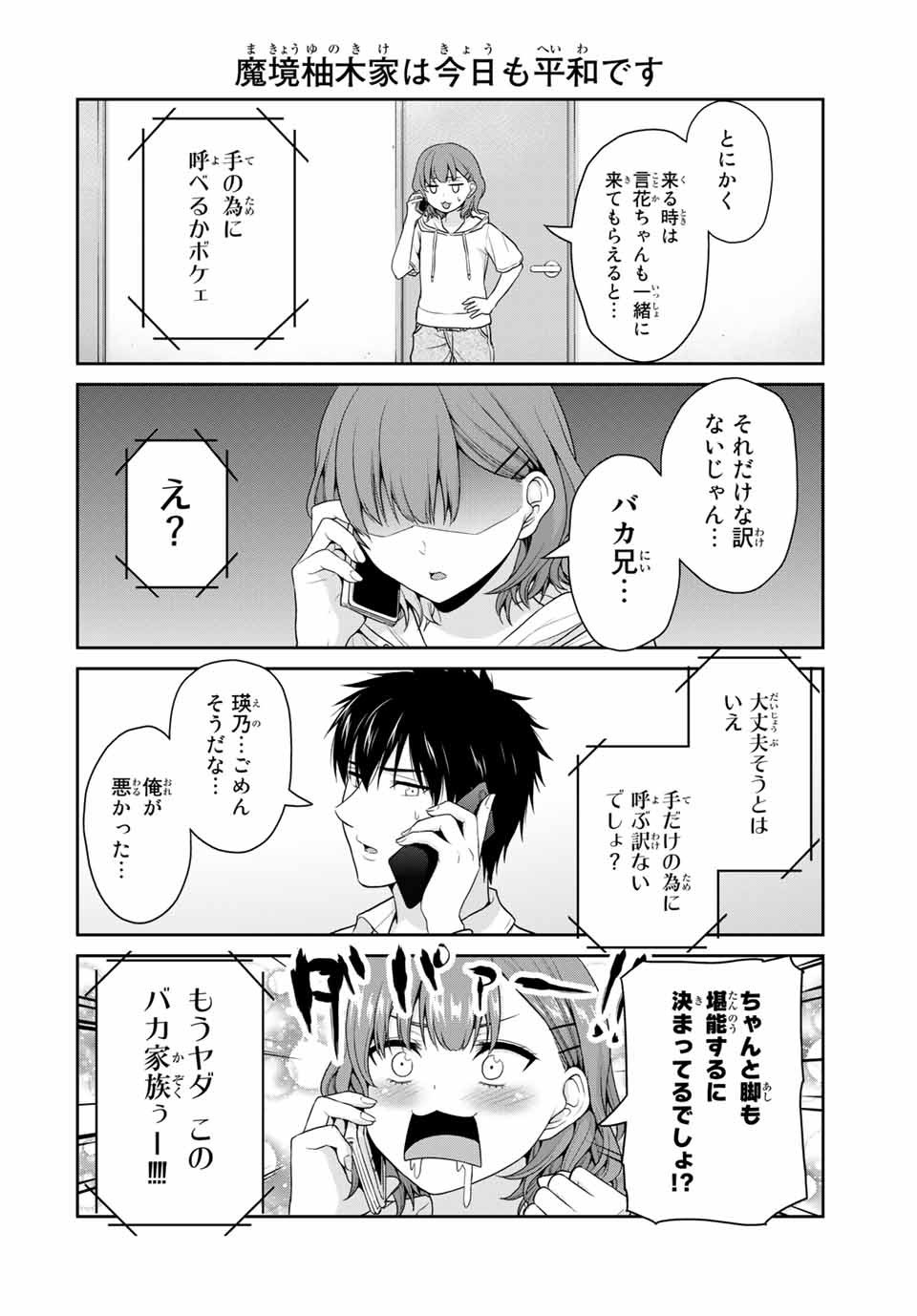 Fechippuru - Bokura no Junsui na Koi - Chapter 55 - Page 2