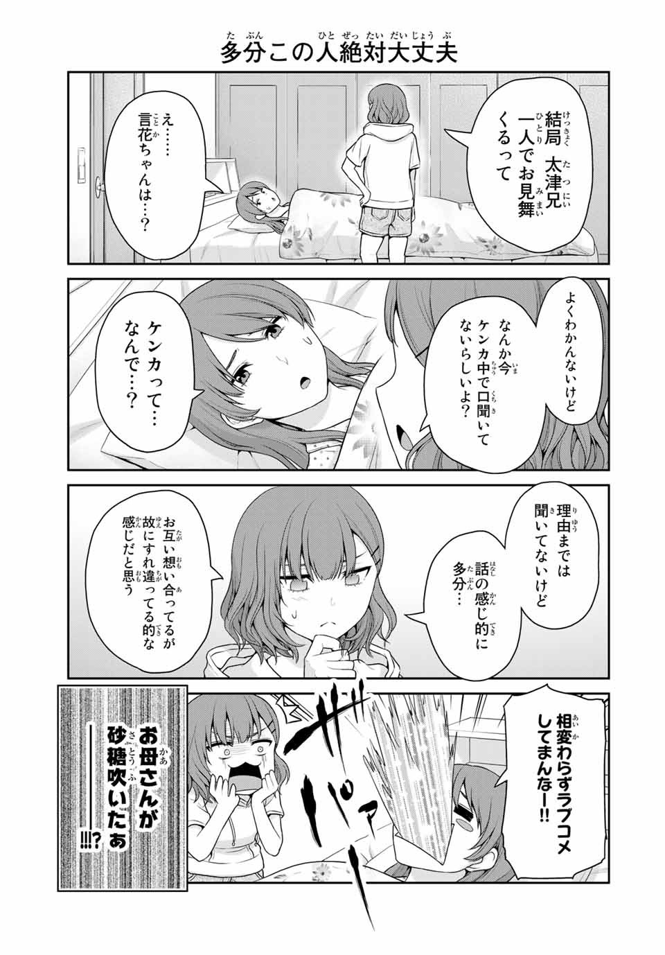 Fechippuru - Bokura no Junsui na Koi - Chapter 55 - Page 3