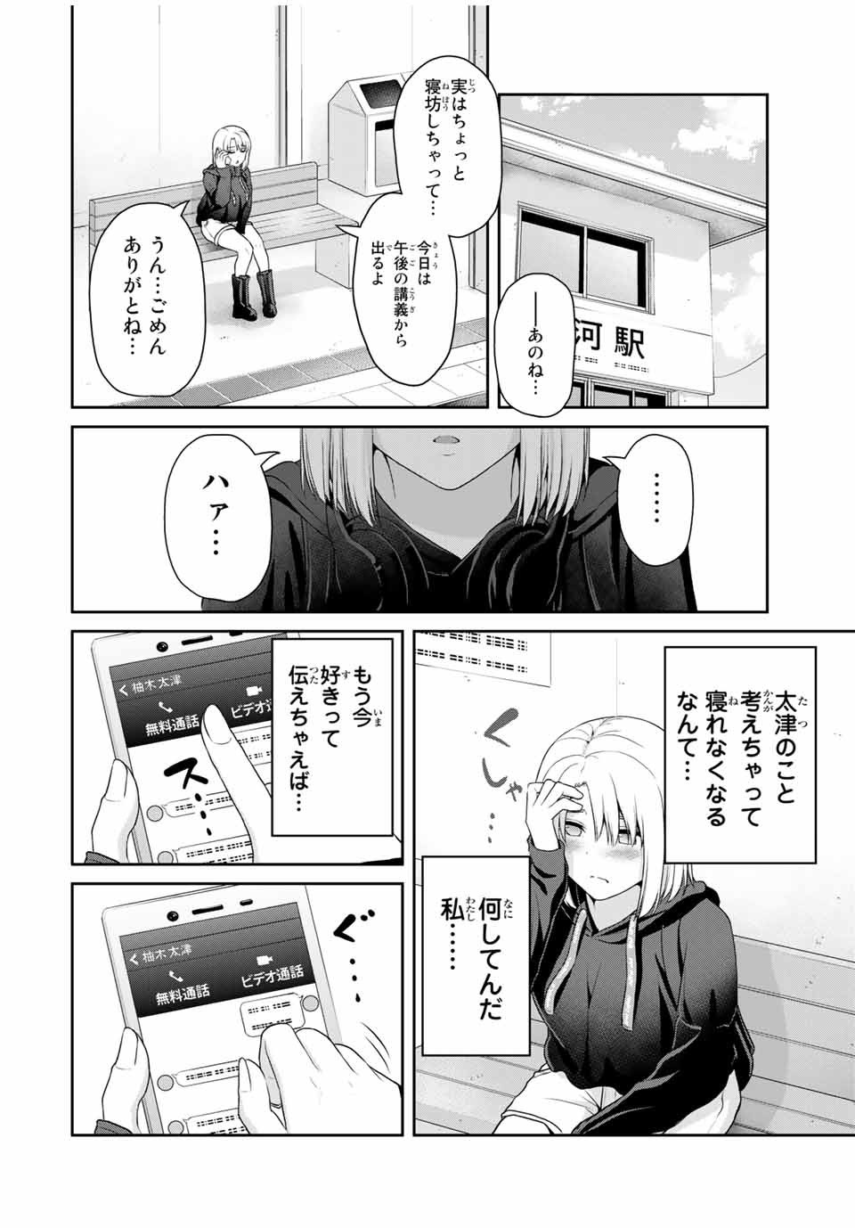 Fechippuru - Bokura no Junsui na Koi - Chapter 55 - Page 4