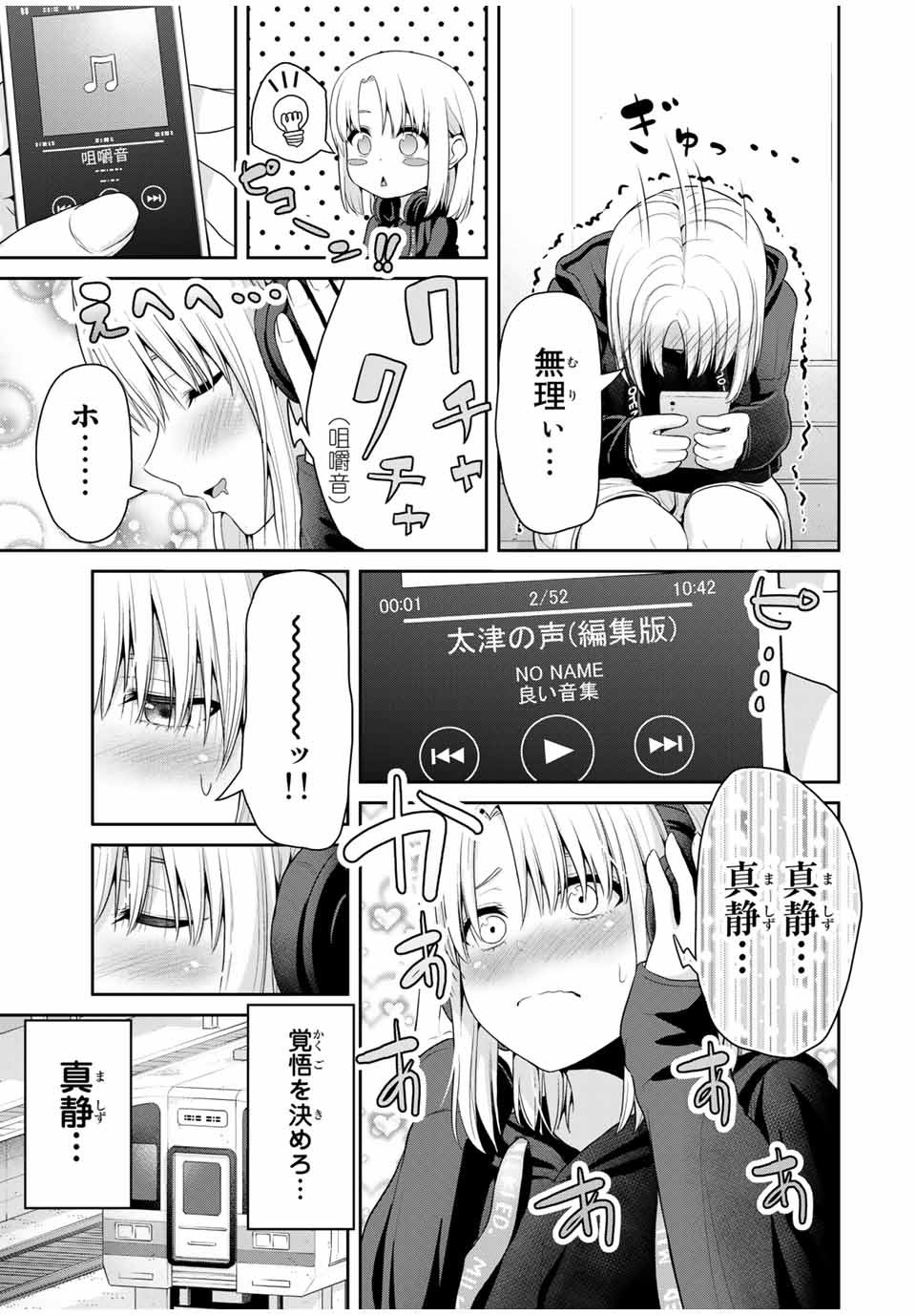 Fechippuru - Bokura no Junsui na Koi - Chapter 55 - Page 5
