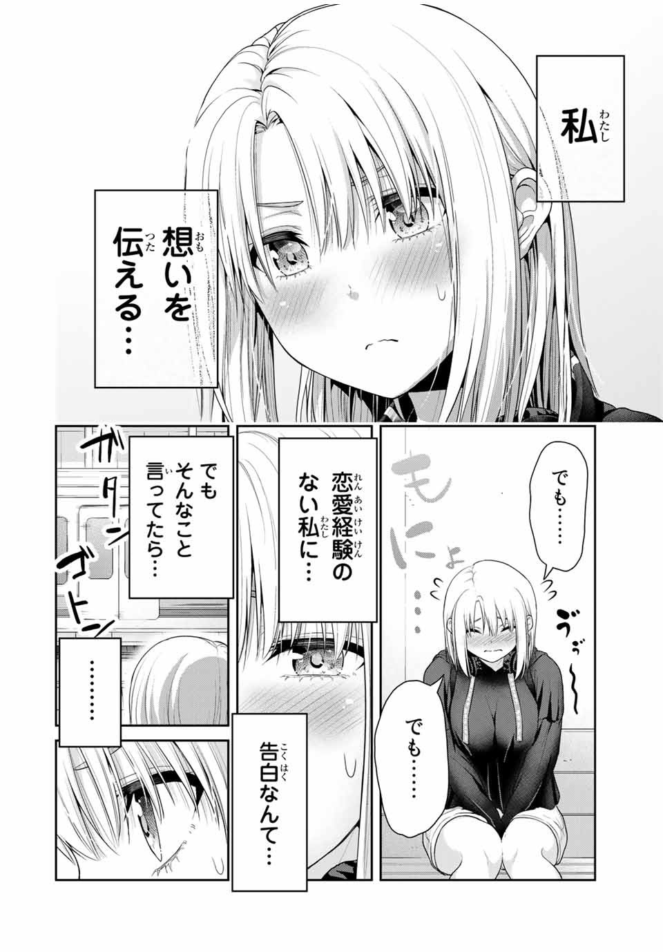 Fechippuru - Bokura no Junsui na Koi - Chapter 55 - Page 6