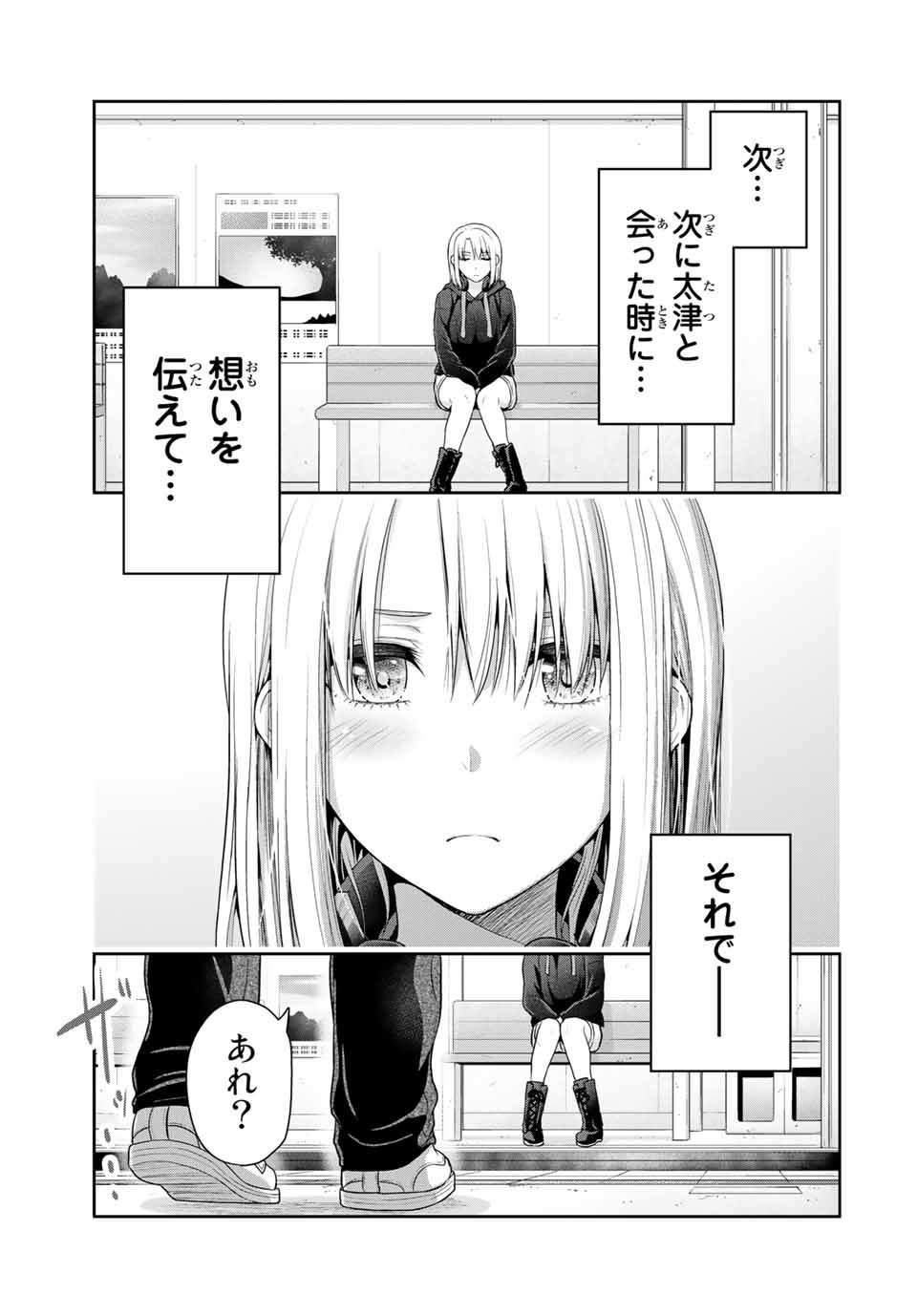 Fechippuru - Bokura no Junsui na Koi - Chapter 55 - Page 7