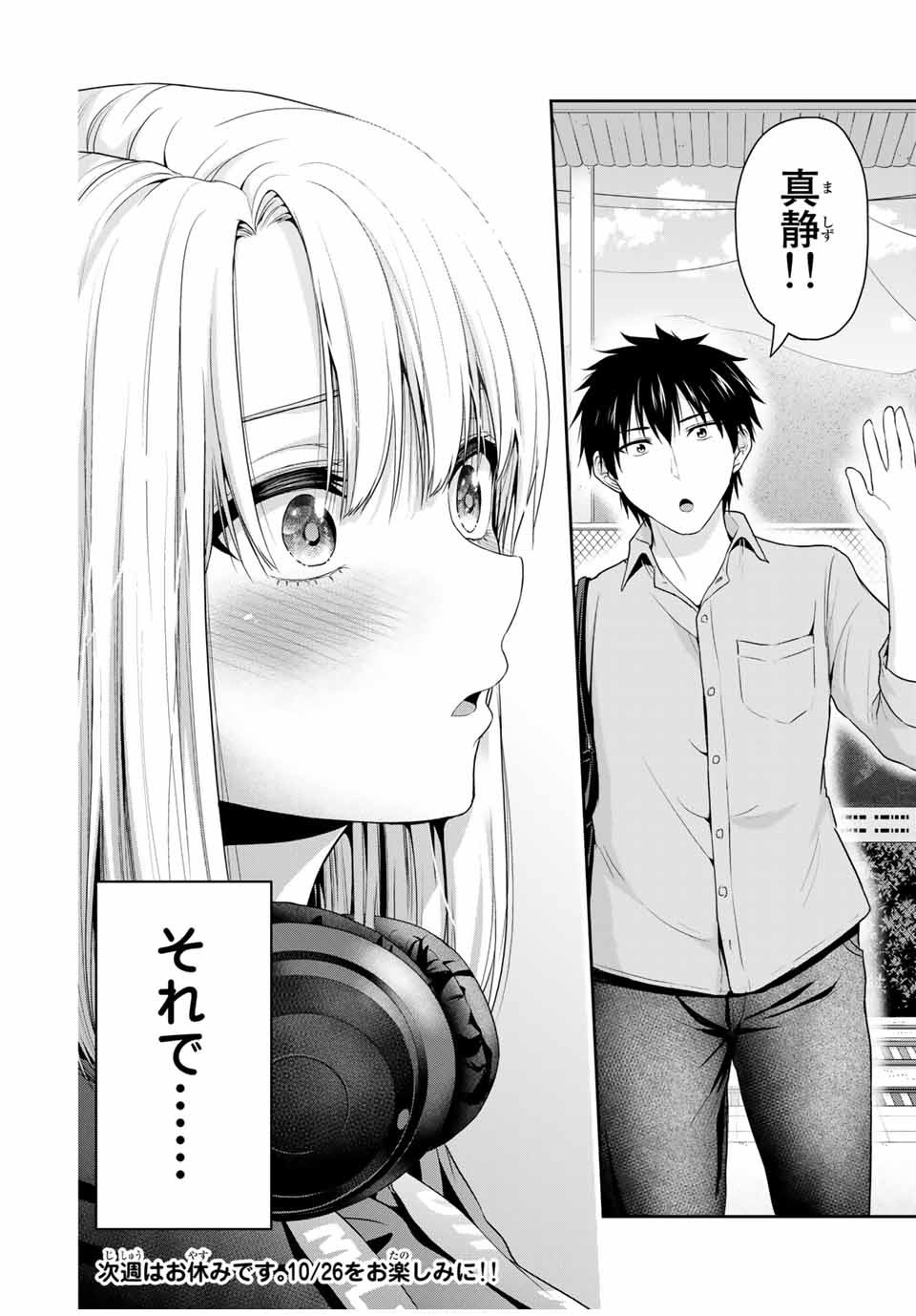Fechippuru - Bokura no Junsui na Koi - Chapter 55 - Page 8