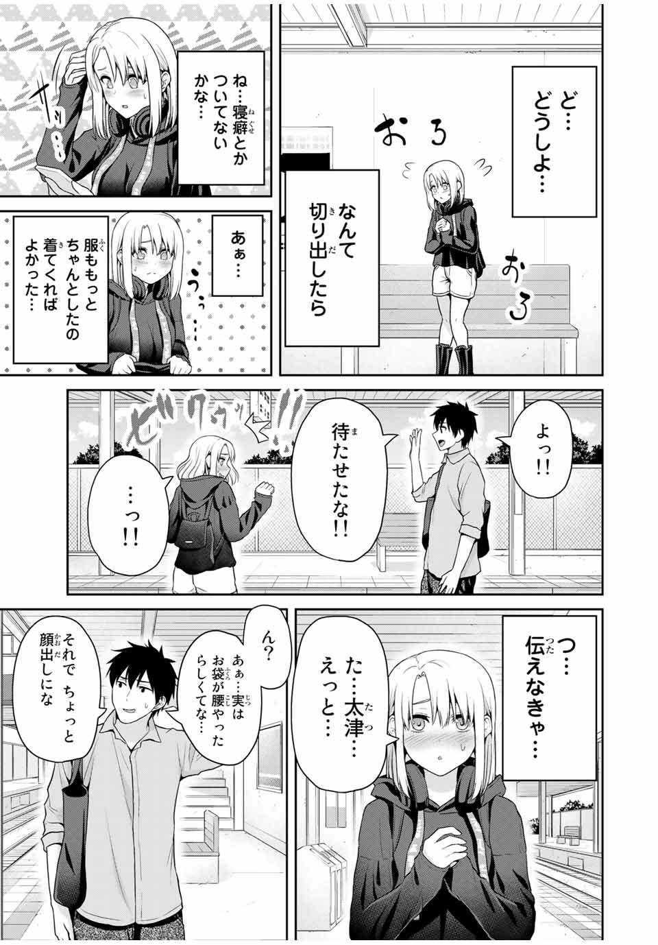 Fechippuru - Bokura no Junsui na Koi - Chapter 56 - Page 3