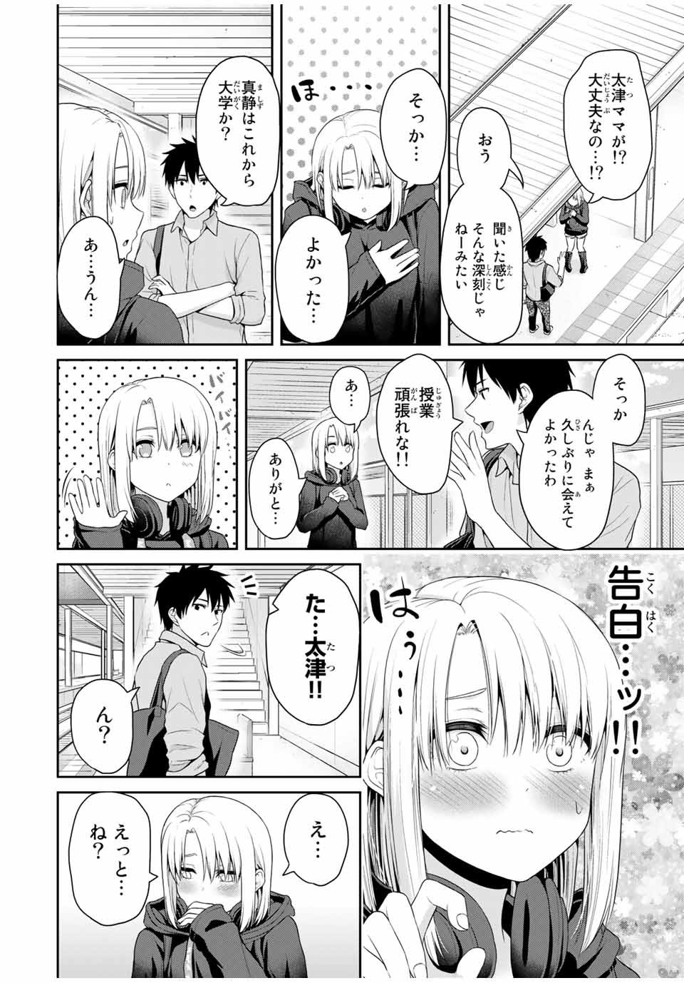 Fechippuru - Bokura no Junsui na Koi - Chapter 56 - Page 4