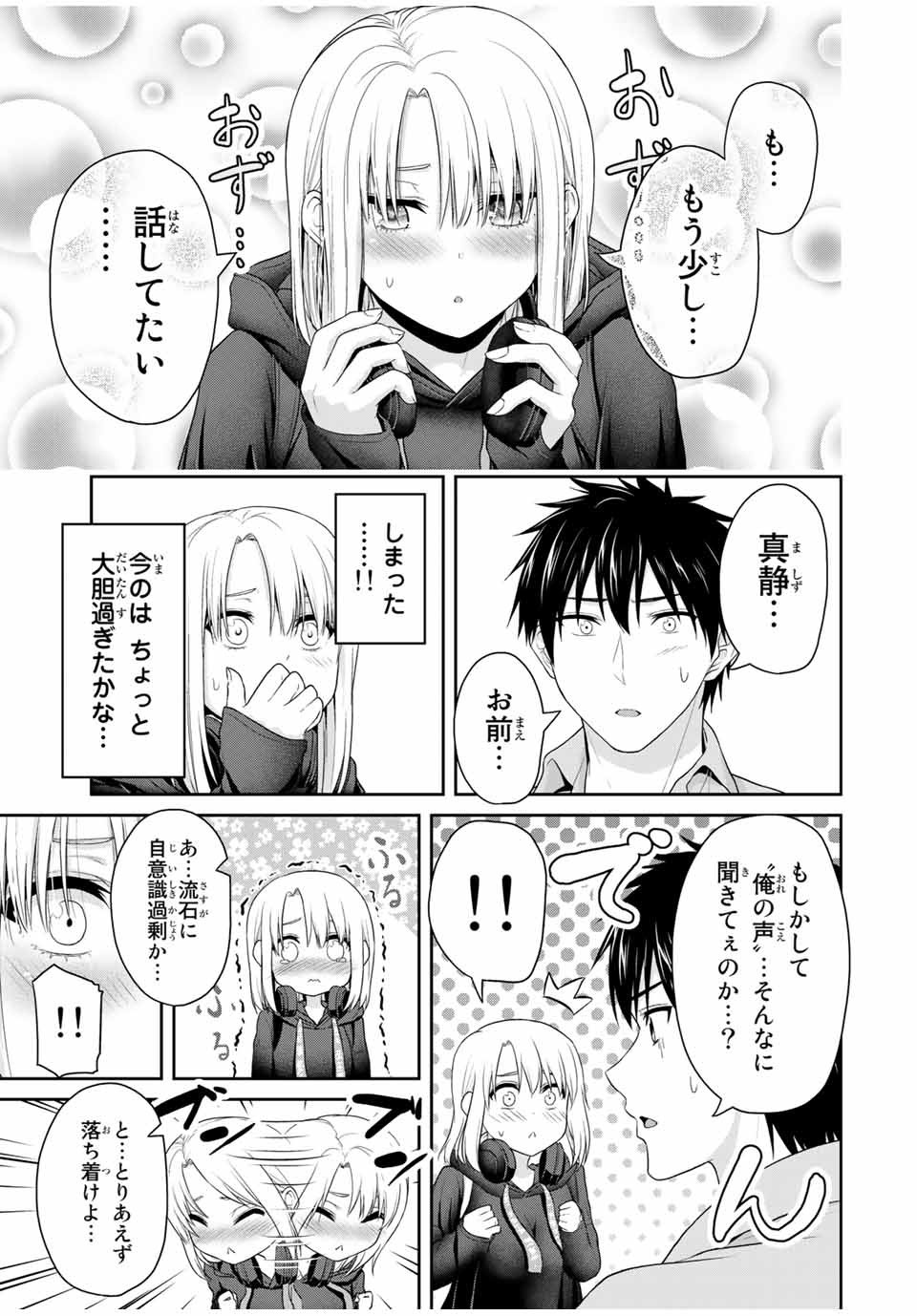 Fechippuru - Bokura no Junsui na Koi - Chapter 56 - Page 5
