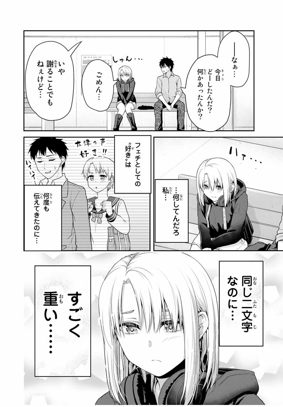 Fechippuru - Bokura no Junsui na Koi - Chapter 56 - Page 6