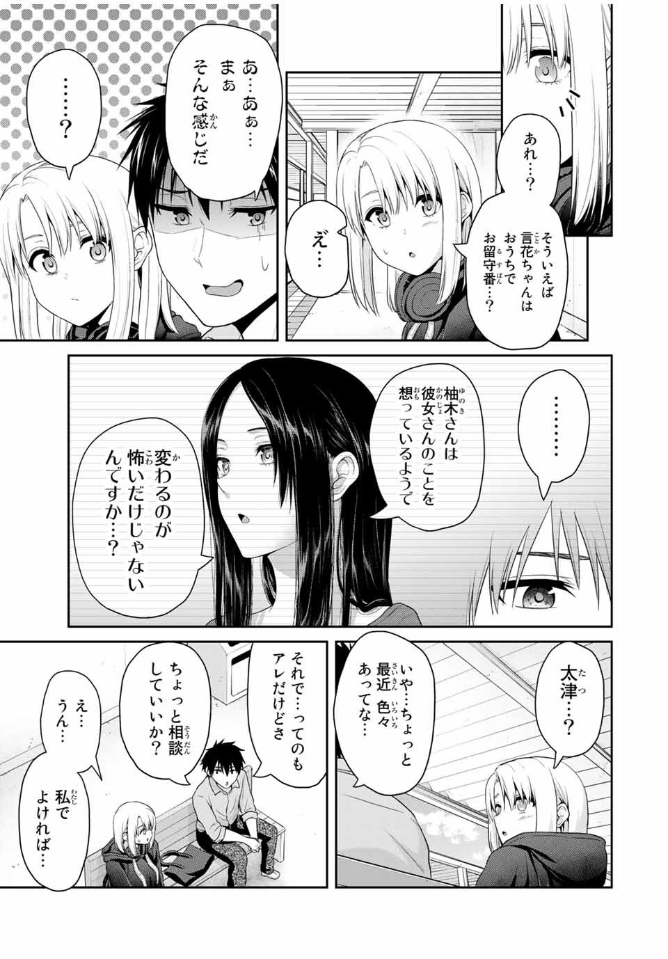 Fechippuru - Bokura no Junsui na Koi - Chapter 56 - Page 7