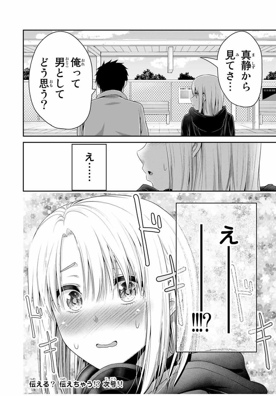 Fechippuru - Bokura no Junsui na Koi - Chapter 56 - Page 8