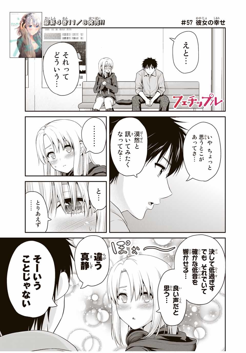 Fechippuru - Bokura no Junsui na Koi - Chapter 57 - Page 1