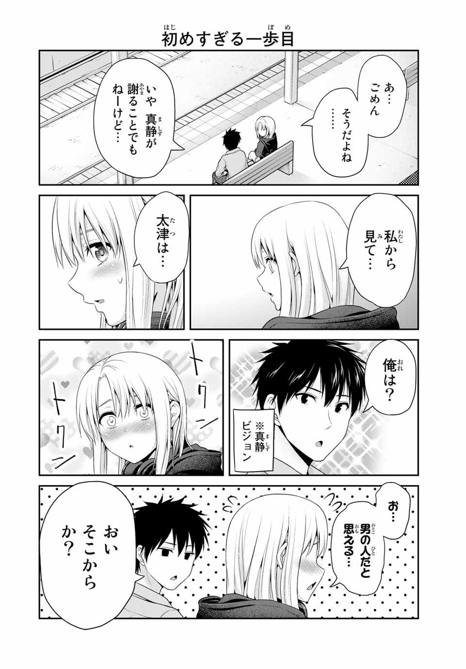 Fechippuru - Bokura no Junsui na Koi - Chapter 57 - Page 2
