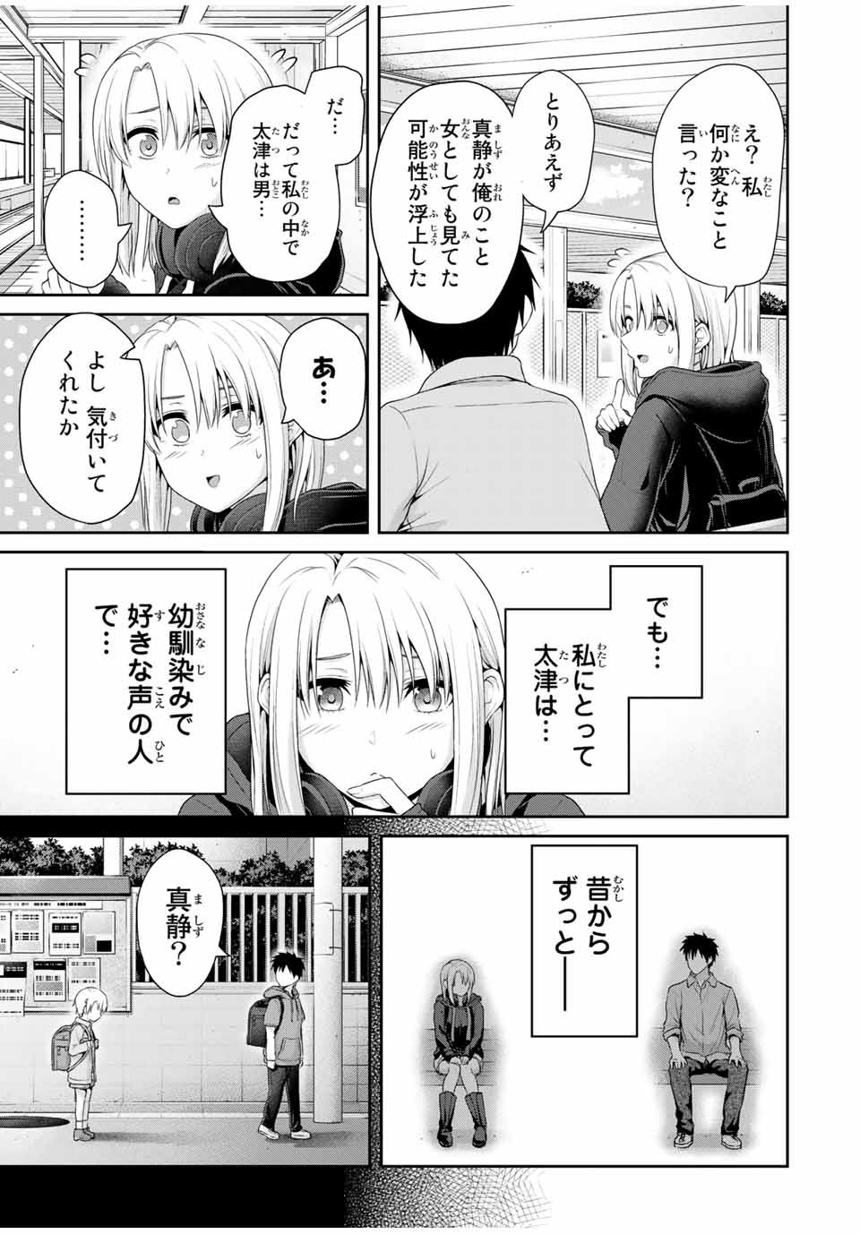Fechippuru - Bokura no Junsui na Koi - Chapter 57 - Page 3