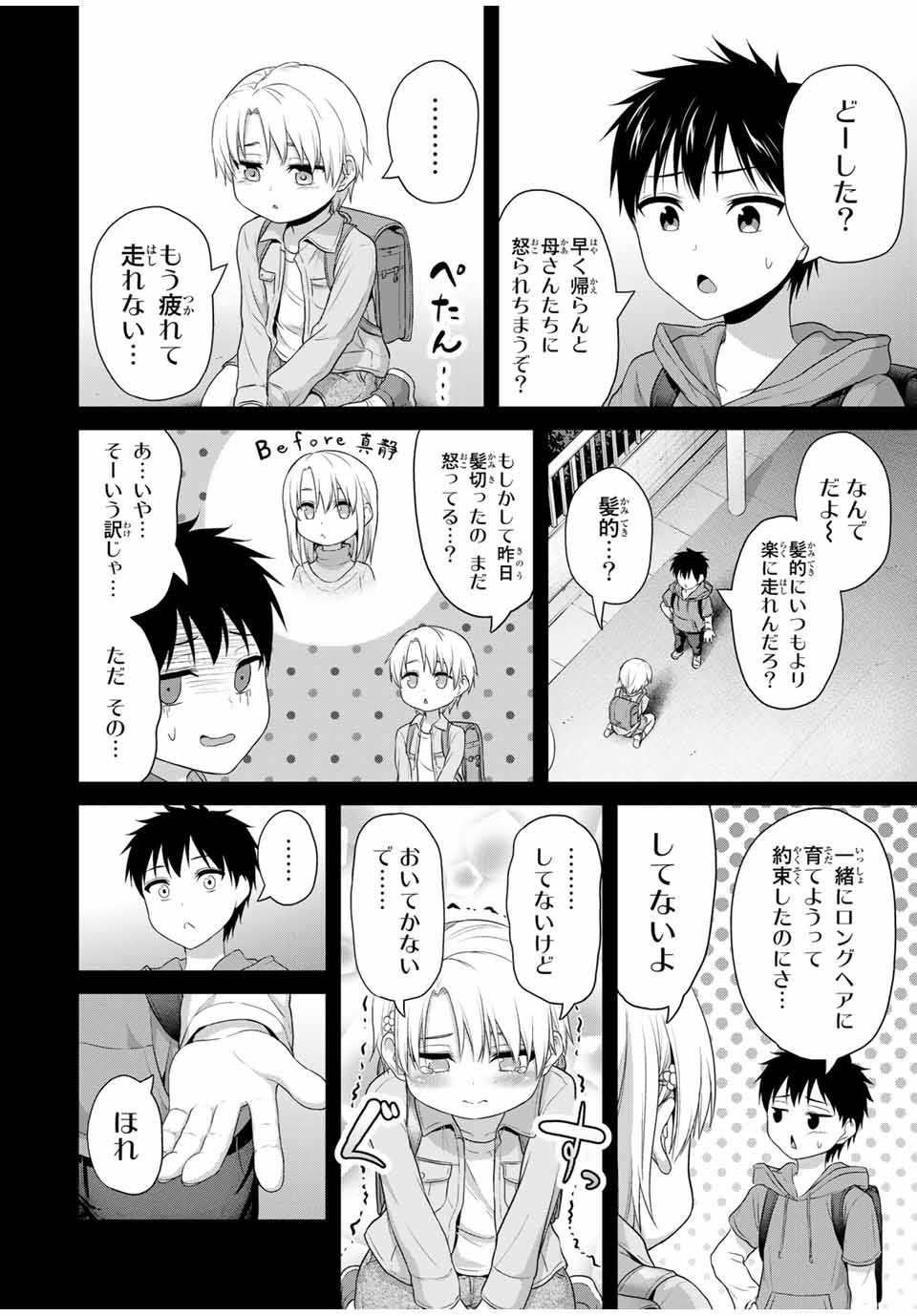 Fechippuru - Bokura no Junsui na Koi - Chapter 57 - Page 4