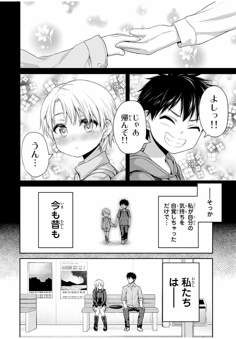 Fechippuru - Bokura no Junsui na Koi - Chapter 57 - Page 6