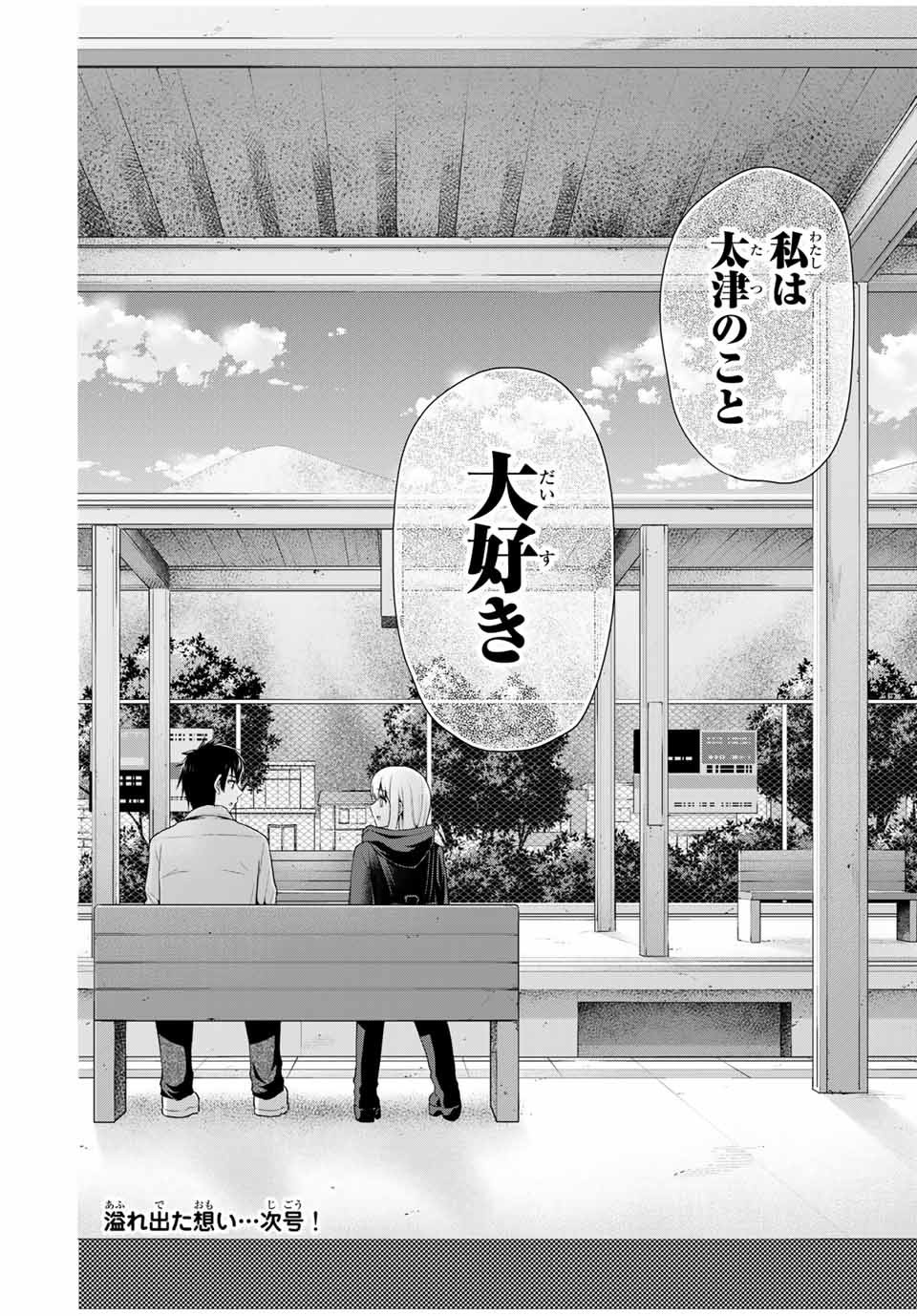 Fechippuru - Bokura no Junsui na Koi - Chapter 57 - Page 8