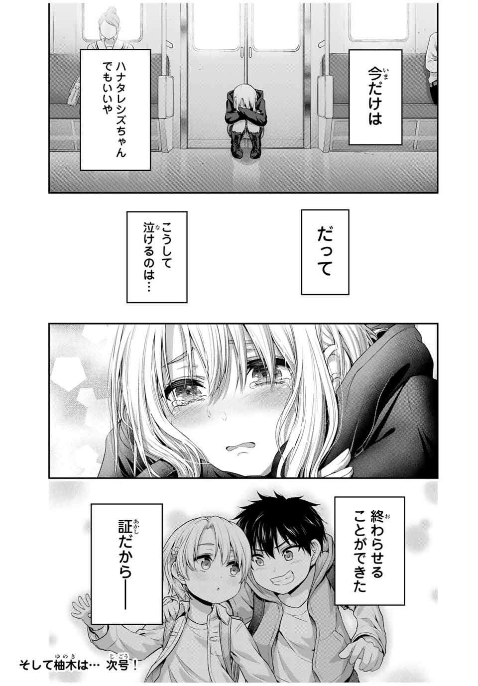 Fechippuru - Bokura no Junsui na Koi - Chapter 58 - Page 11