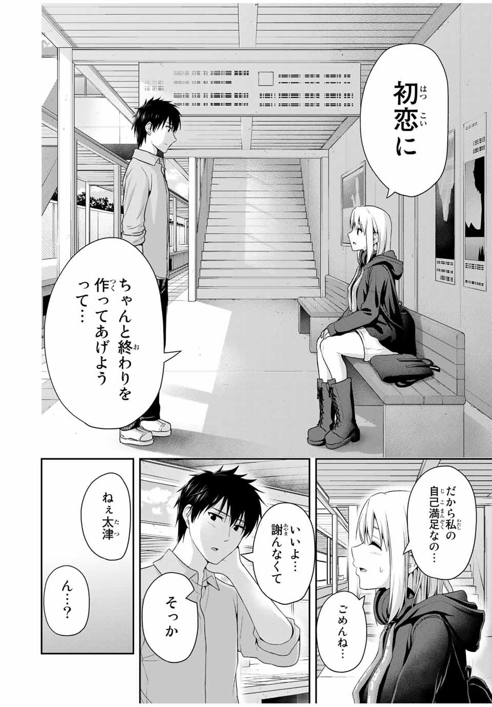 Fechippuru - Bokura no Junsui na Koi - Chapter 58 - Page 4