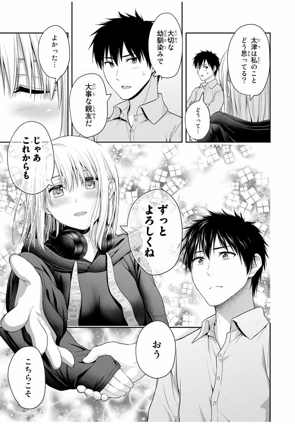 Fechippuru - Bokura no Junsui na Koi - Chapter 58 - Page 5