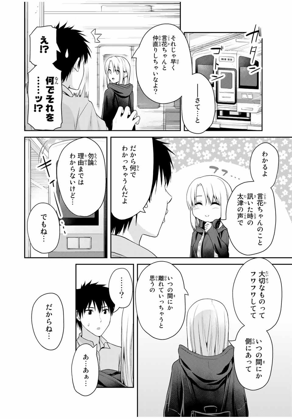 Fechippuru - Bokura no Junsui na Koi - Chapter 58 - Page 6