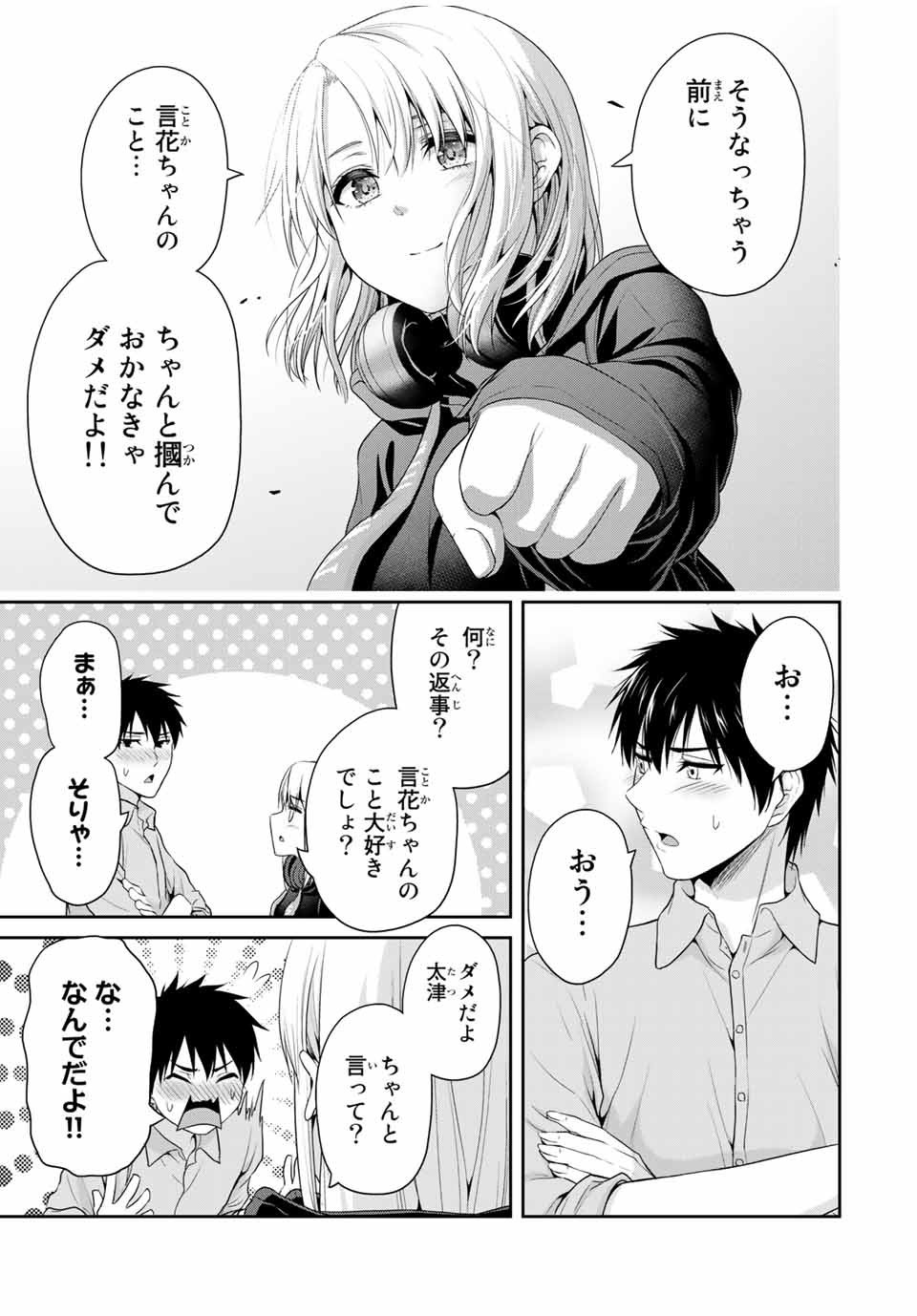 Fechippuru - Bokura no Junsui na Koi - Chapter 58 - Page 7