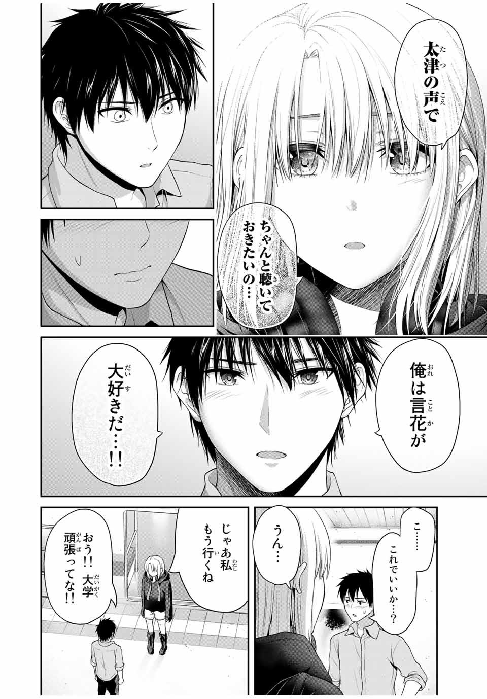 Fechippuru - Bokura no Junsui na Koi - Chapter 58 - Page 8