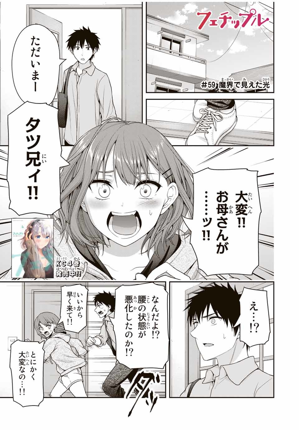 Fechippuru - Bokura no Junsui na Koi - Chapter 59 - Page 1